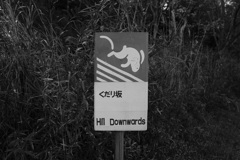 また明日から！