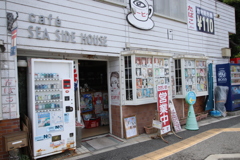 しーさいどはうす！