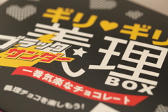 ギリギリ！