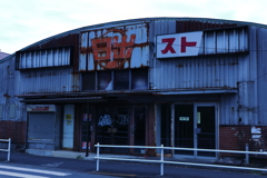 置き去り