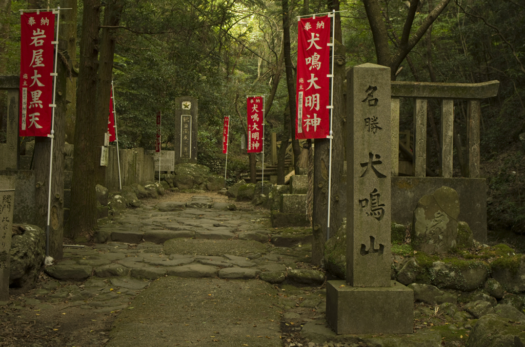 犬鳴山#1