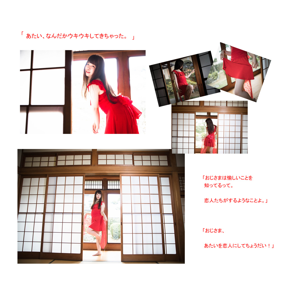 「人と好きになるということは、愉しいことでございます」2