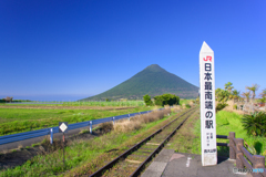 日本最南端の駅