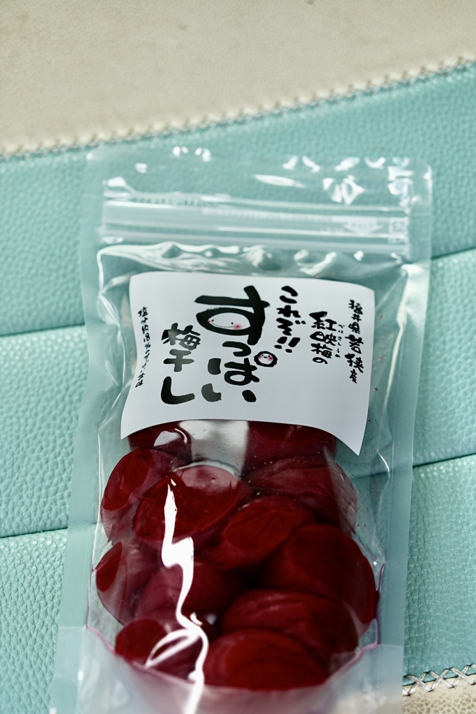 お土産は超すっぱい梅干し