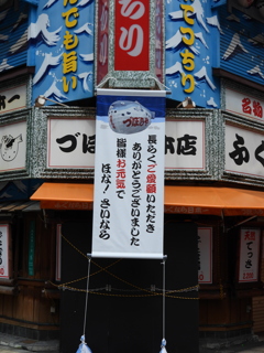 ほな！さいなら