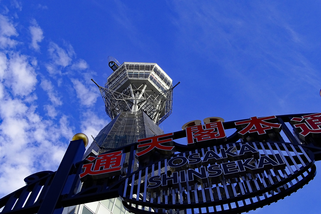 通天閣の空