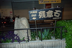 大阪城建築に使われなかった石