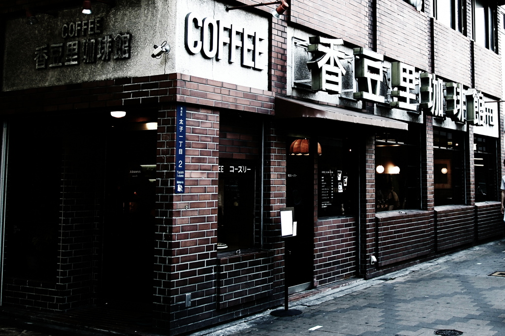 昭和からの喫茶店♡