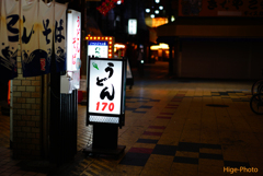 全力撮影「うどん」