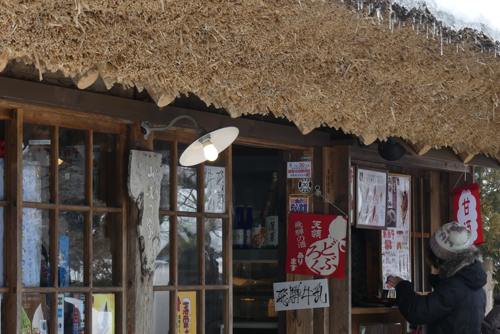 白川郷のみやげ屋