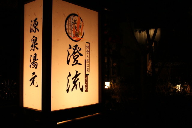 客を出迎え