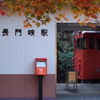 紅葉の駅