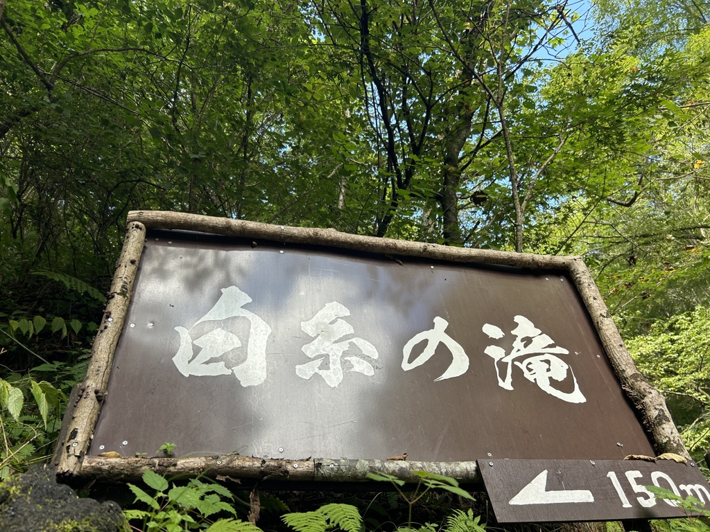 滝