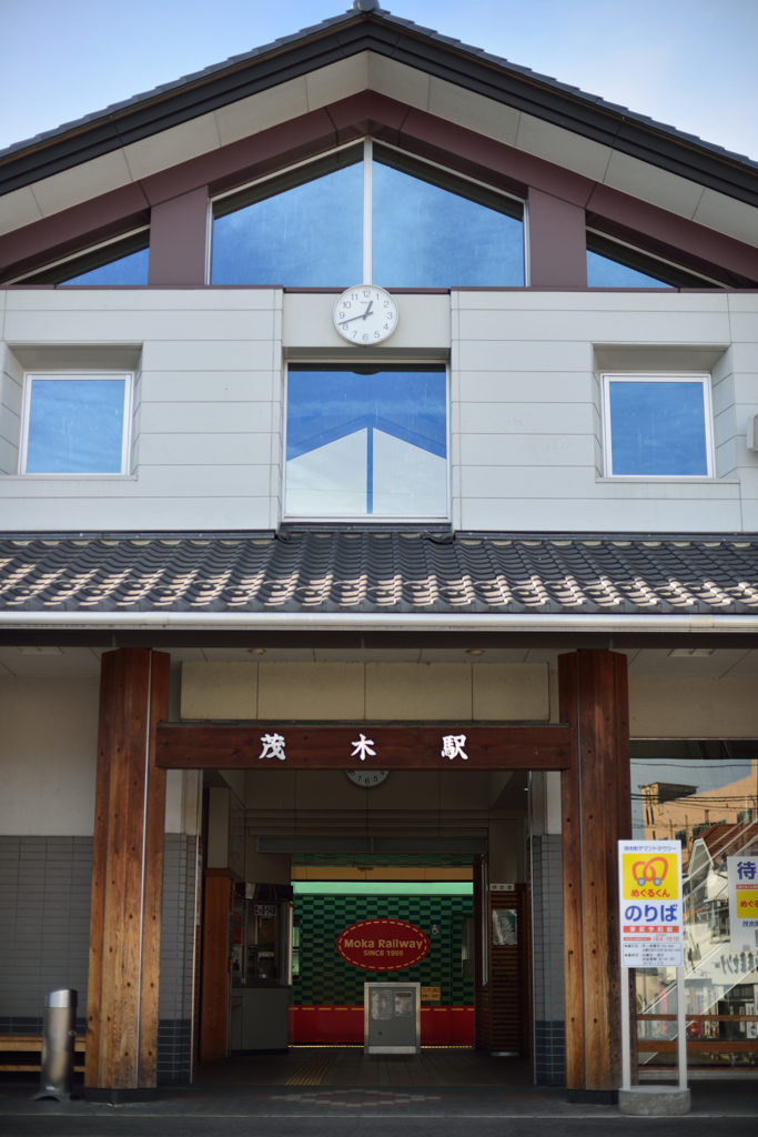 茂木駅、駅舎
