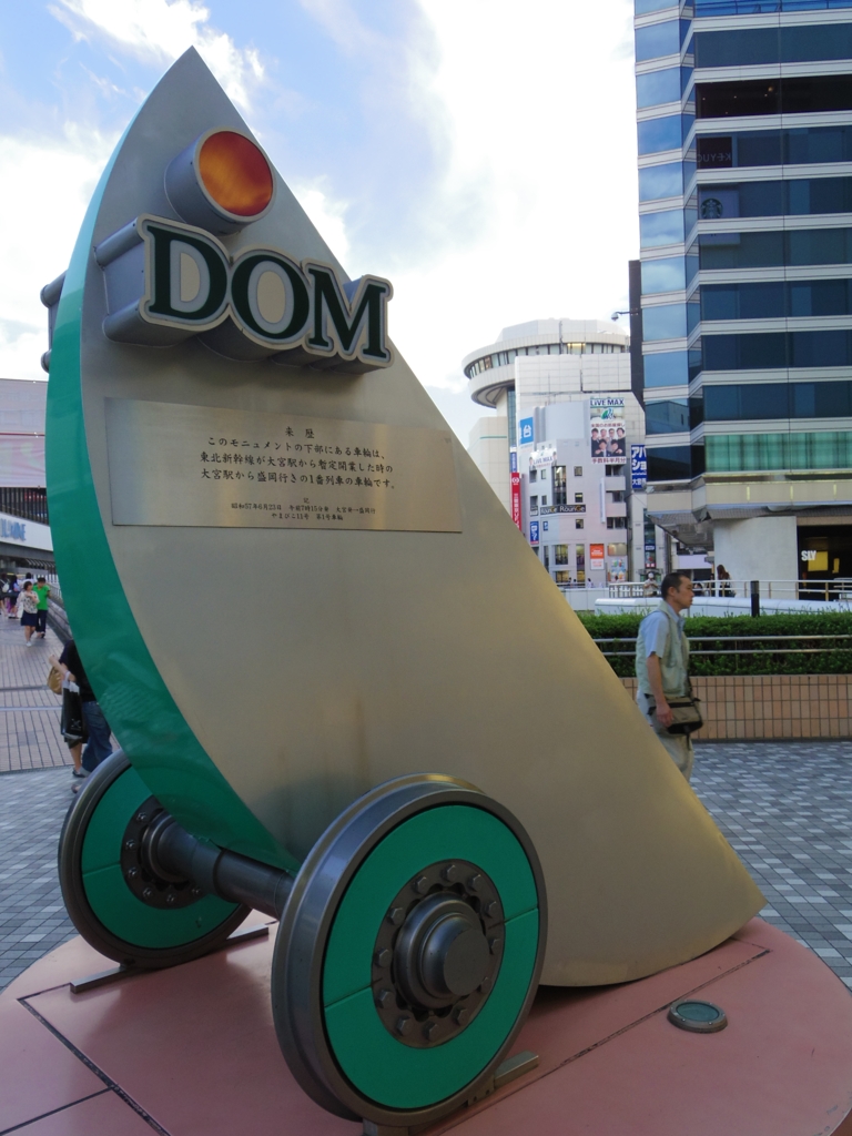 お散歩大宮　08
