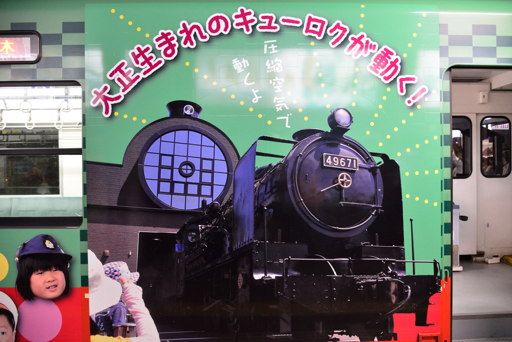 真岡鐡道　ＳＬラッピング