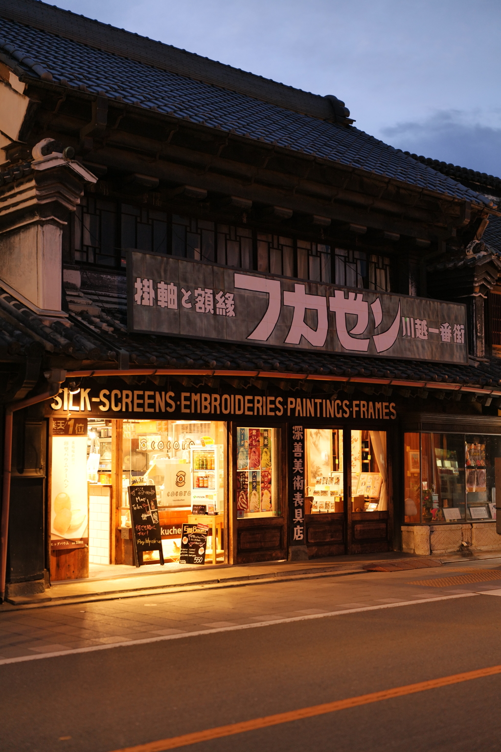 川越　蔵造りの町並