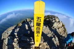 五竜山頂