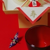 謹賀新年