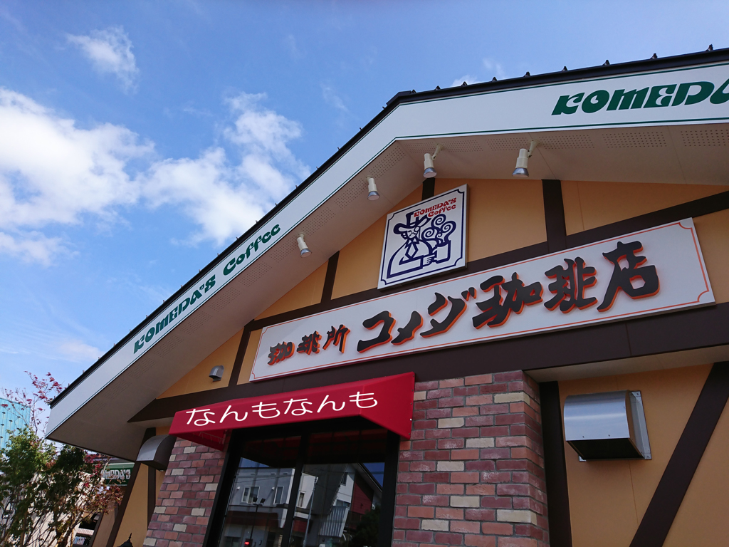 名古屋からやってきた