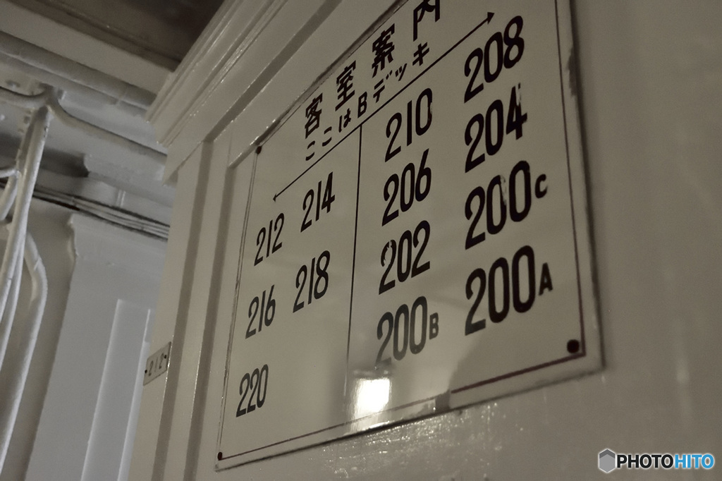 氷川丸船内～客室案内