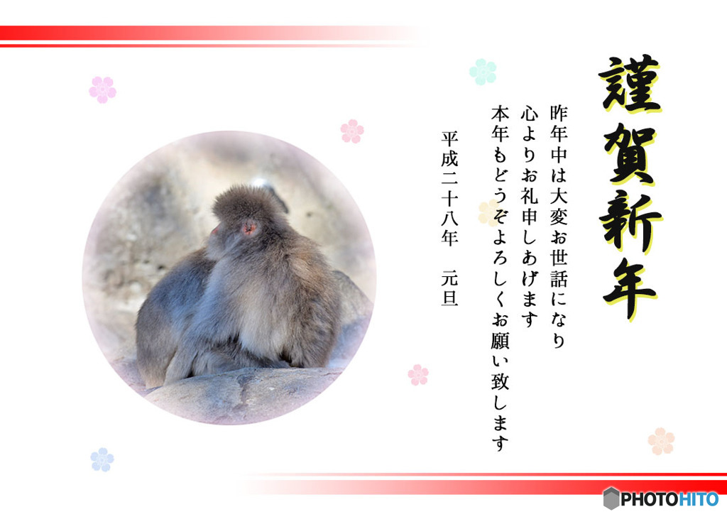 謹賀新年！