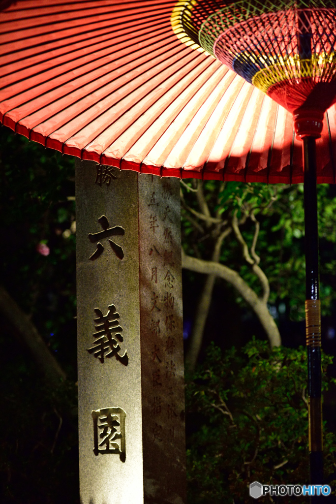 六義園