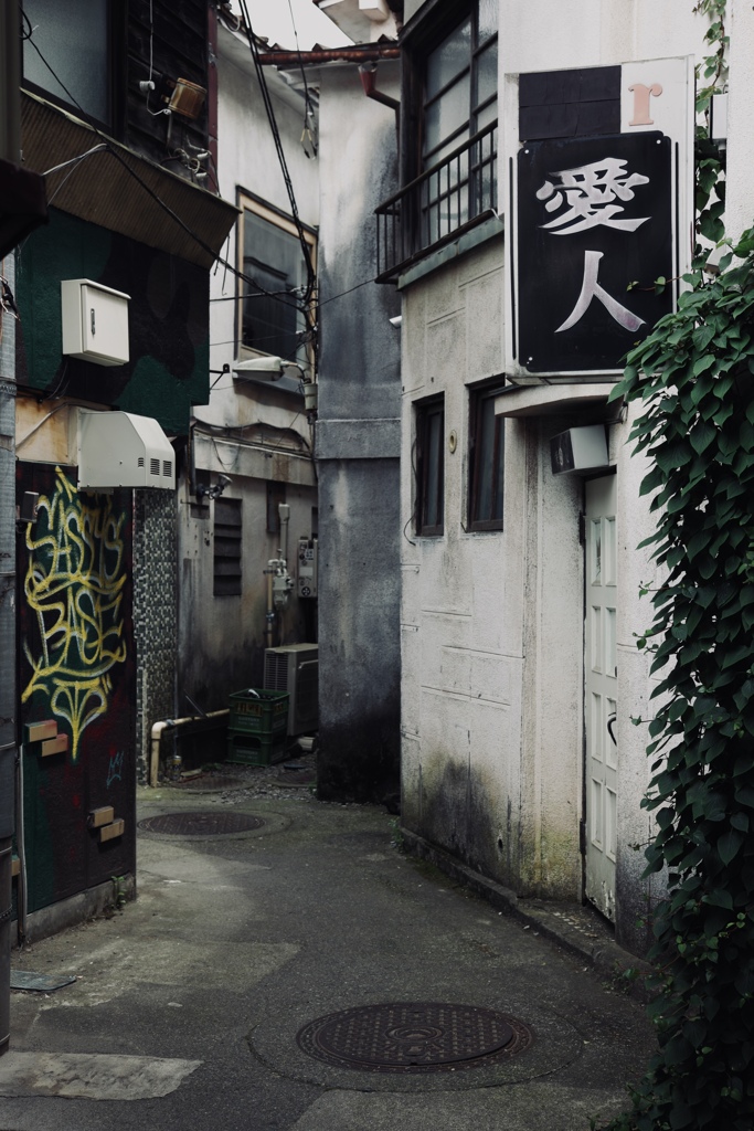 隘路のはじまり