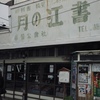 味のある新刊書店