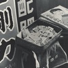 メンコ