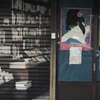 シャッターアート書店
