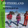 スイス