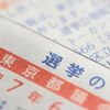 都議会議員選挙