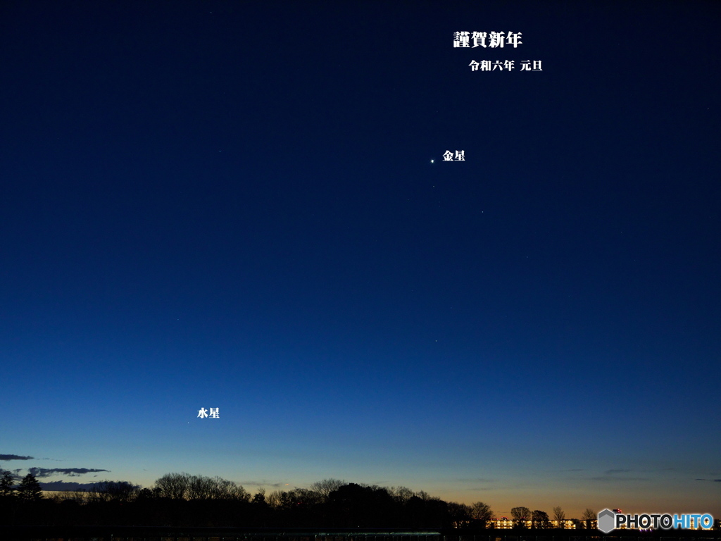 令和六年の夜明け