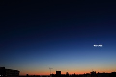 明けの明星と夜明け