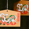 白山神社の絵馬