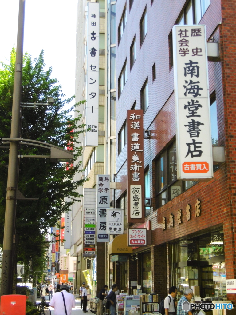 神田古書店街1