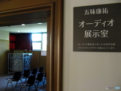五味康佑さんのオーディオ機器1