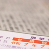参議院議員選挙