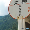 大神バス停
