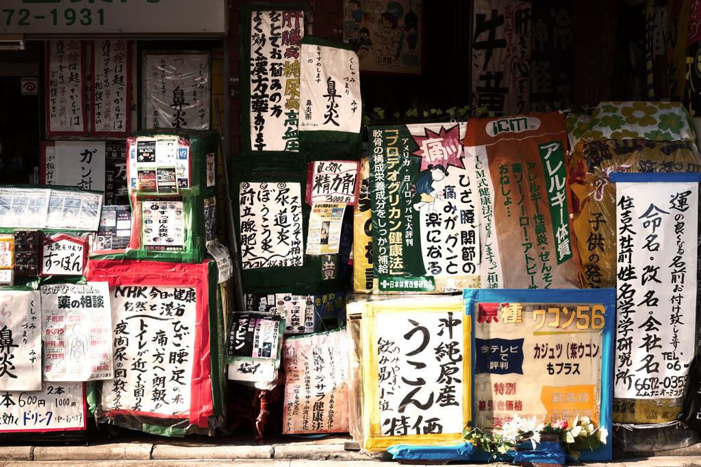 なんだか不安になる店