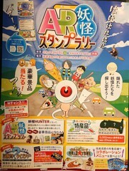 妖怪スタンプラリー