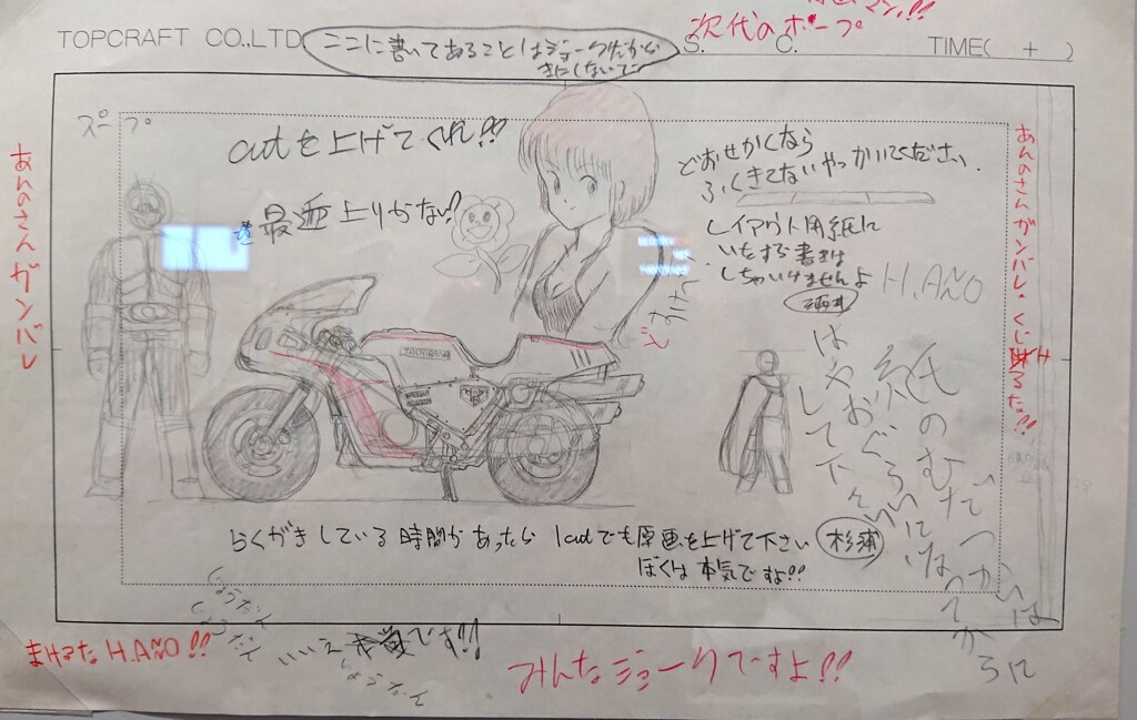 ナウシカ制作時の落書き