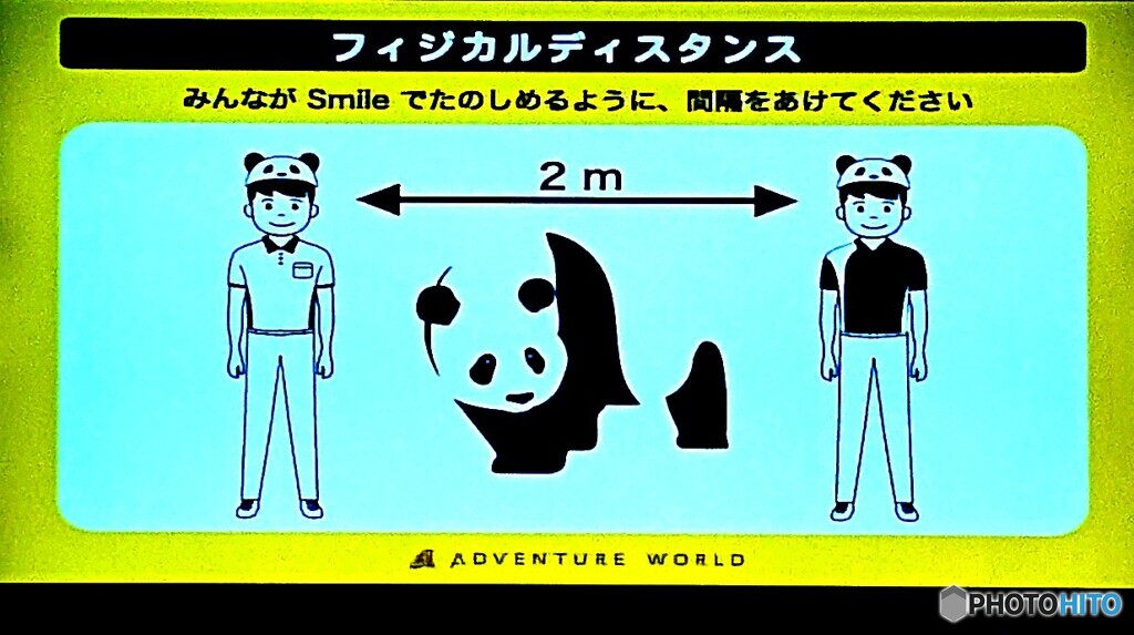 フィジカルディスタンス