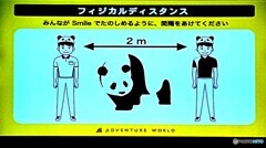 フィジカルディスタンス