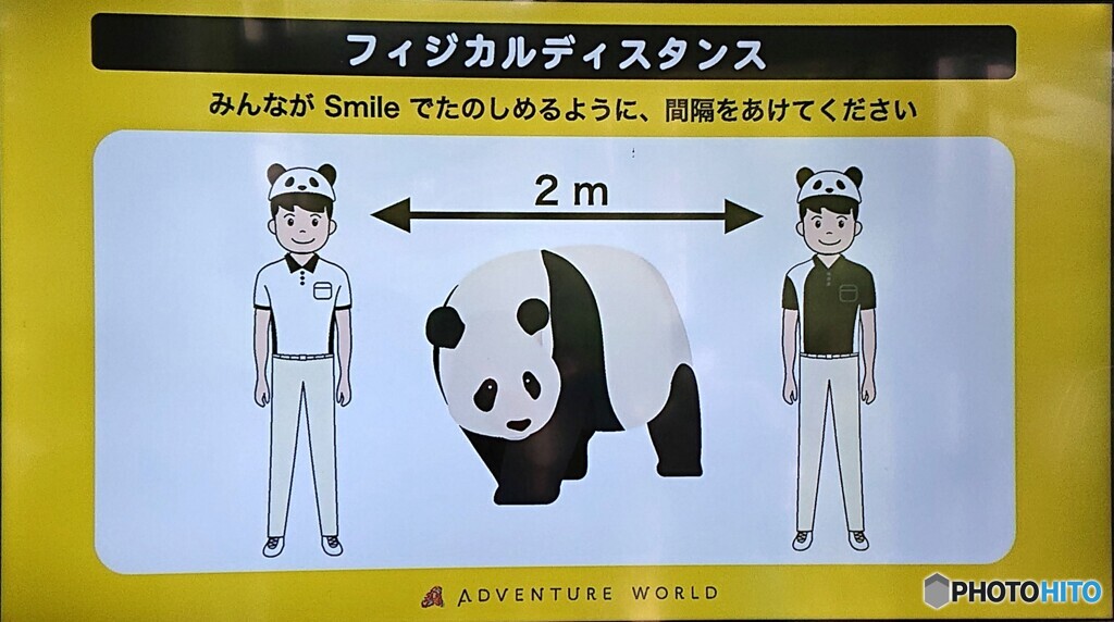 フィジカルディスタンス