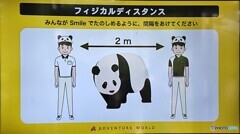 フィジカルディスタンス