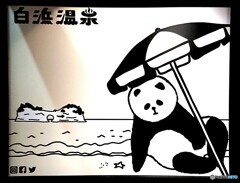 浜辺でくつろぐ大熊猫