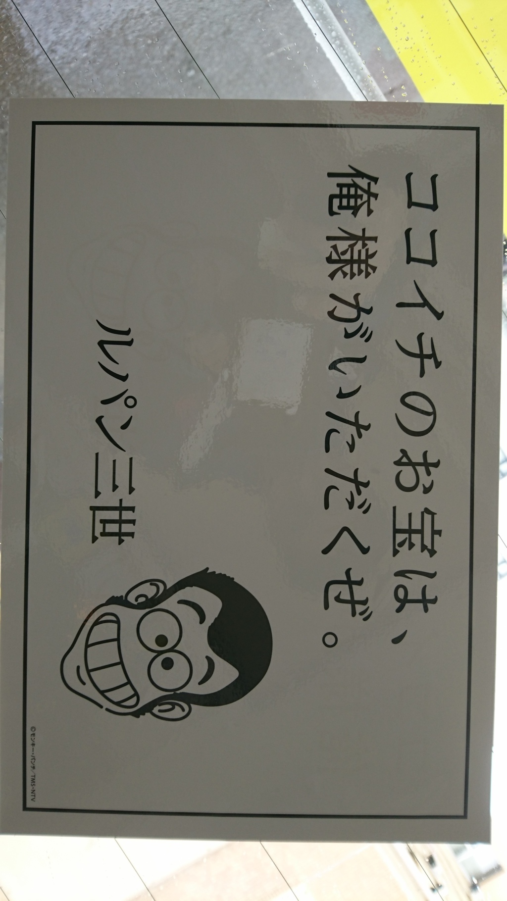 予告状
