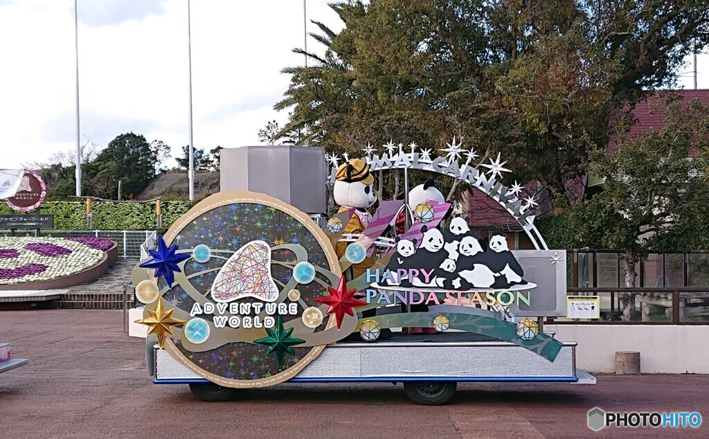 ハッピーパンダシーズン